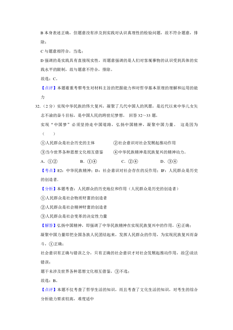 2013年江苏省高考政治试卷解析版_全国卷+地方卷_9.政治_1.政治高考真题试卷_2008-2020年_地方卷_江苏高考政治08-20_A4word版_PDF版（赠送）
