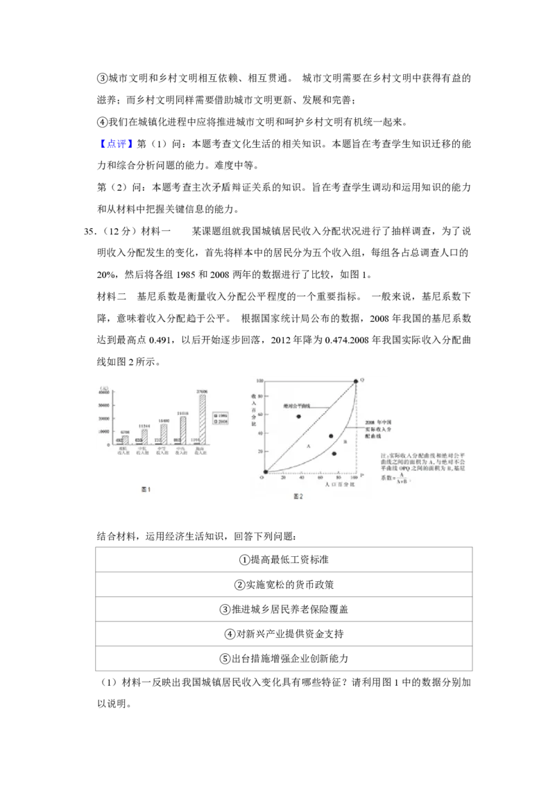 2013年江苏省高考政治试卷解析版_全国卷+地方卷_9.政治_1.政治高考真题试卷_2008-2020年_地方卷_江苏高考政治08-20_A4word版_PDF版（赠送）