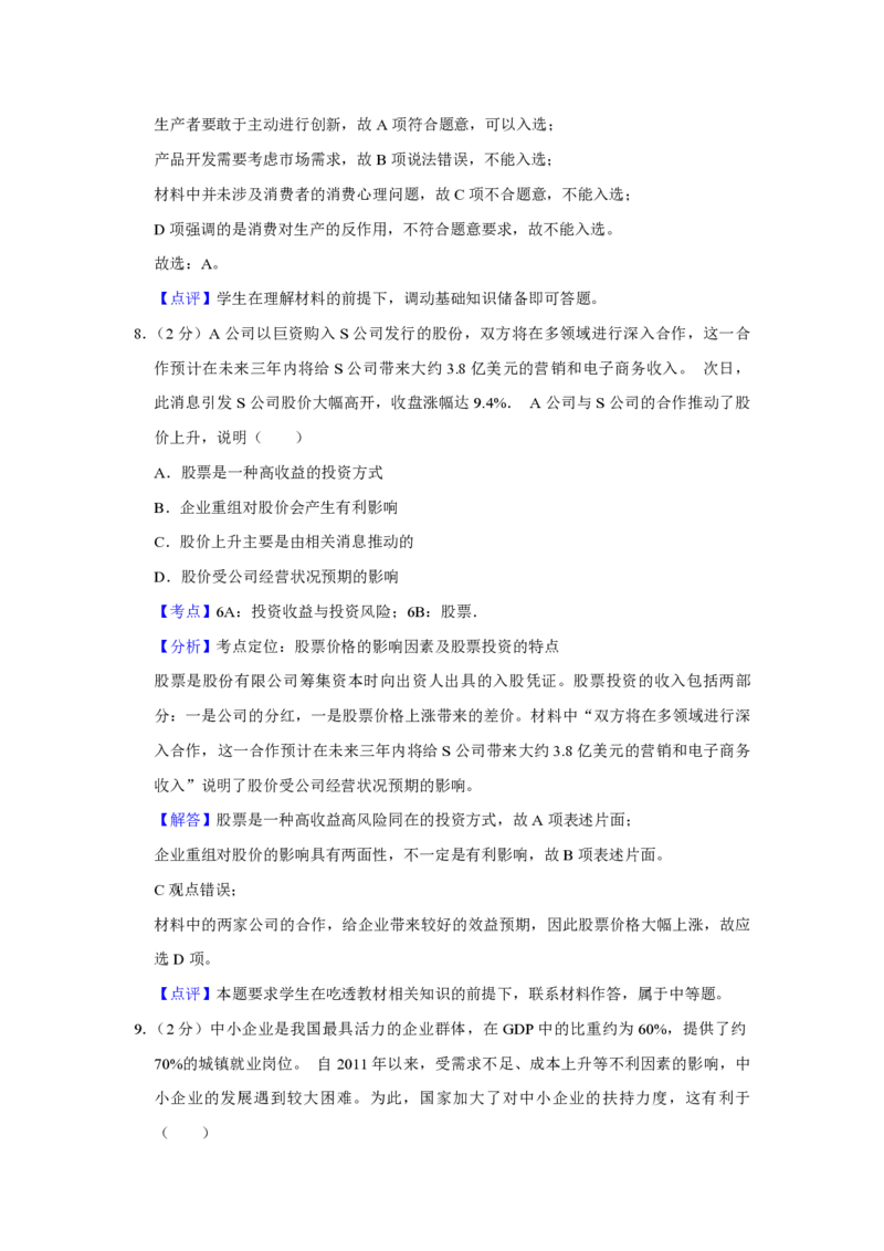 2013年江苏省高考政治试卷解析版_全国卷+地方卷_9.政治_1.政治高考真题试卷_2008-2020年_地方卷_江苏高考政治08-20_A4word版_PDF版（赠送）