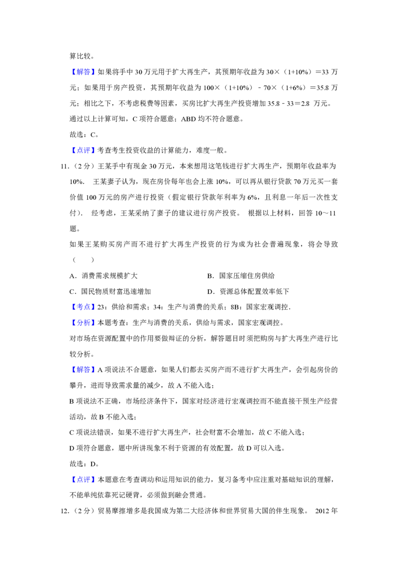 2013年江苏省高考政治试卷解析版_全国卷+地方卷_9.政治_1.政治高考真题试卷_2008-2020年_地方卷_江苏高考政治08-20_A4word版_PDF版（赠送）