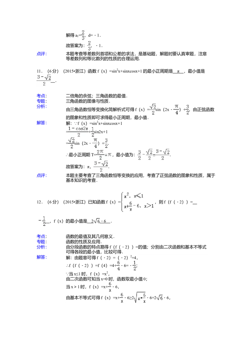 2015年高考浙江文科数学试题及答案（精校版）_全国卷+地方卷_2.数学_1.数学高考真题试卷_2008-2020年_地方卷_地方卷高考文科数学_浙江文科数学08-16