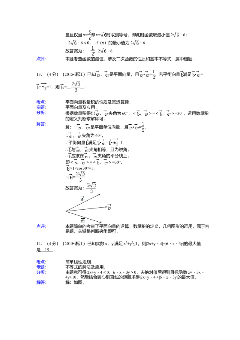 2015年高考浙江文科数学试题及答案（精校版）_全国卷+地方卷_2.数学_1.数学高考真题试卷_2008-2020年_地方卷_地方卷高考文科数学_浙江文科数学08-16