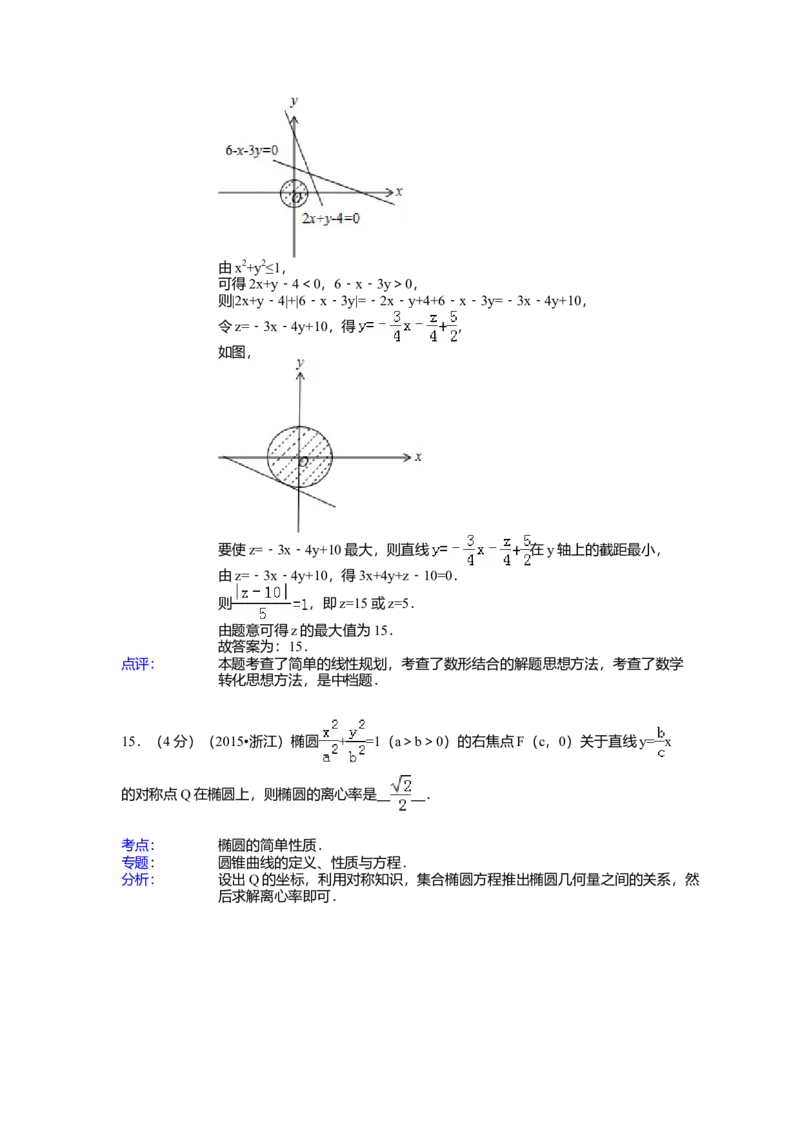 2015年高考浙江文科数学试题及答案（精校版）_全国卷+地方卷_2.数学_1.数学高考真题试卷_2008-2020年_地方卷_地方卷高考文科数学_浙江文科数学08-16