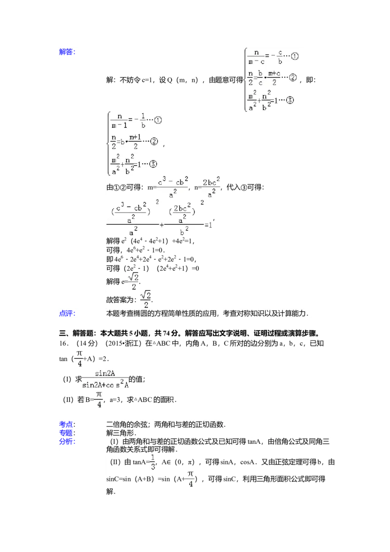 2015年高考浙江文科数学试题及答案（精校版）_全国卷+地方卷_2.数学_1.数学高考真题试卷_2008-2020年_地方卷_地方卷高考文科数学_浙江文科数学08-16