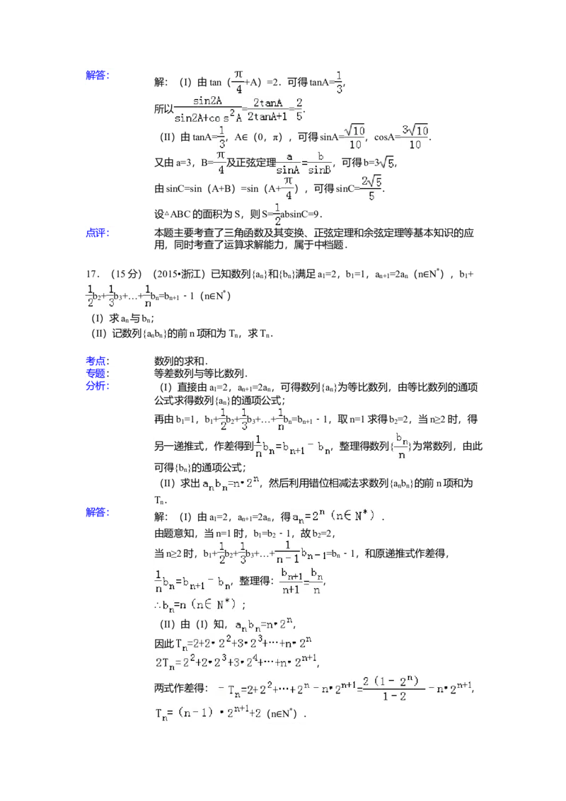 2015年高考浙江文科数学试题及答案（精校版）_全国卷+地方卷_2.数学_1.数学高考真题试卷_2008-2020年_地方卷_地方卷高考文科数学_浙江文科数学08-16