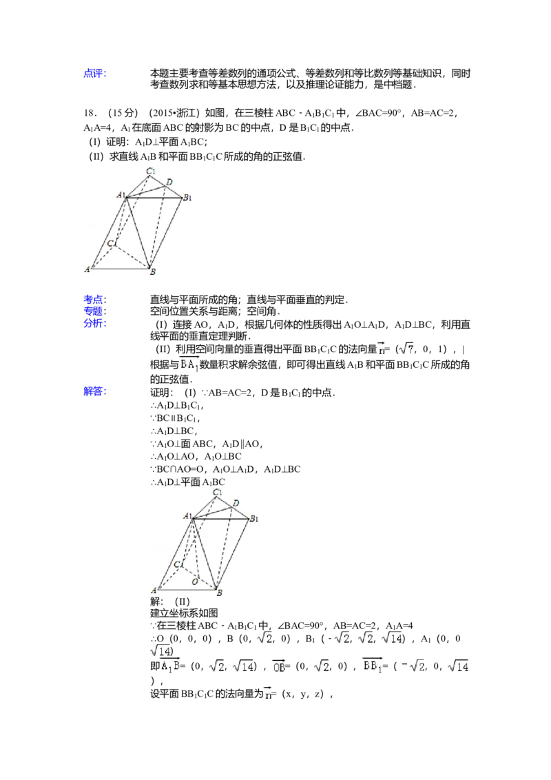 2015年高考浙江文科数学试题及答案（精校版）_全国卷+地方卷_2.数学_1.数学高考真题试卷_2008-2020年_地方卷_地方卷高考文科数学_浙江文科数学08-16