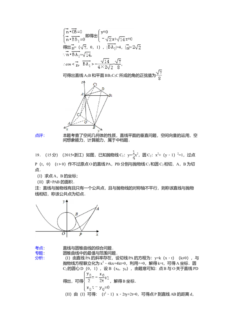 2015年高考浙江文科数学试题及答案（精校版）_全国卷+地方卷_2.数学_1.数学高考真题试卷_2008-2020年_地方卷_地方卷高考文科数学_浙江文科数学08-16