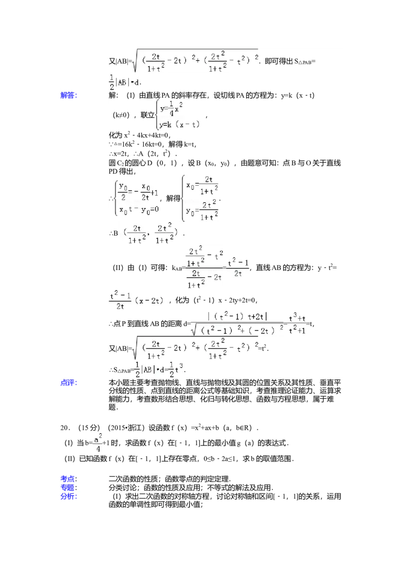 2015年高考浙江文科数学试题及答案（精校版）_全国卷+地方卷_2.数学_1.数学高考真题试卷_2008-2020年_地方卷_地方卷高考文科数学_浙江文科数学08-16
