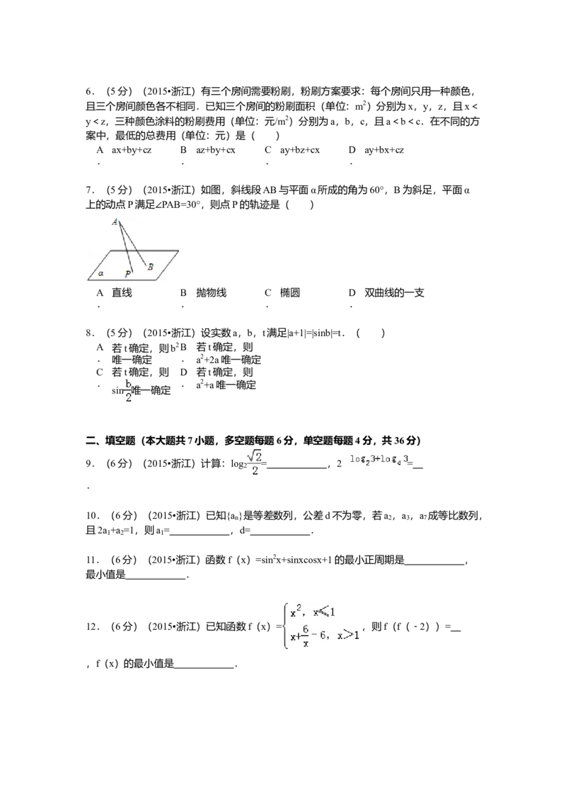 2015年高考浙江文科数学试题及答案（精校版）_全国卷+地方卷_2.数学_1.数学高考真题试卷_2008-2020年_地方卷_地方卷高考文科数学_浙江文科数学08-16