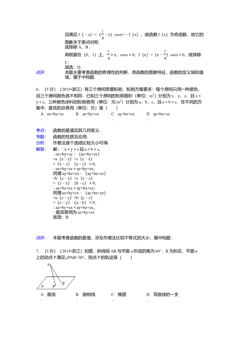 2015年高考浙江文科数学试题及答案（精校版）_全国卷+地方卷_2.数学_1.数学高考真题试卷_2008-2020年_地方卷_地方卷高考文科数学_浙江文科数学08-16