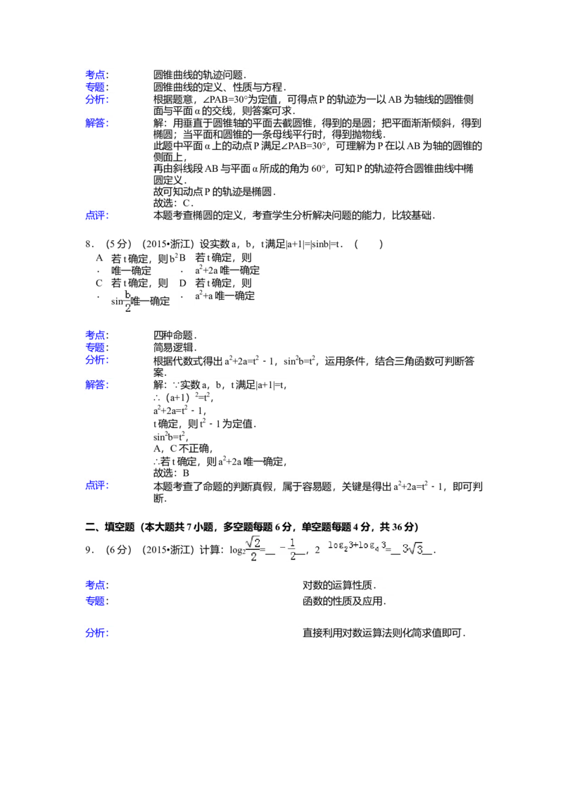 2015年高考浙江文科数学试题及答案（精校版）_全国卷+地方卷_2.数学_1.数学高考真题试卷_2008-2020年_地方卷_地方卷高考文科数学_浙江文科数学08-16