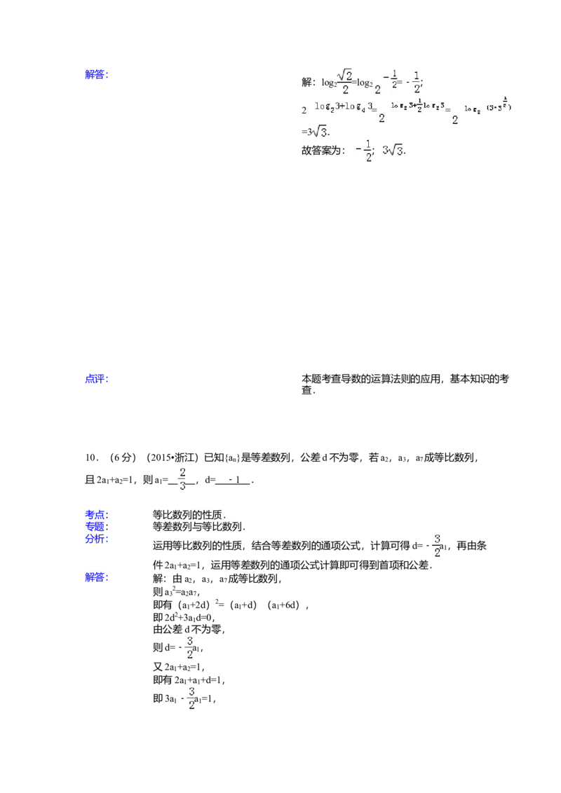 2015年高考浙江文科数学试题及答案（精校版）_全国卷+地方卷_2.数学_1.数学高考真题试卷_2008-2020年_地方卷_地方卷高考文科数学_浙江文科数学08-16