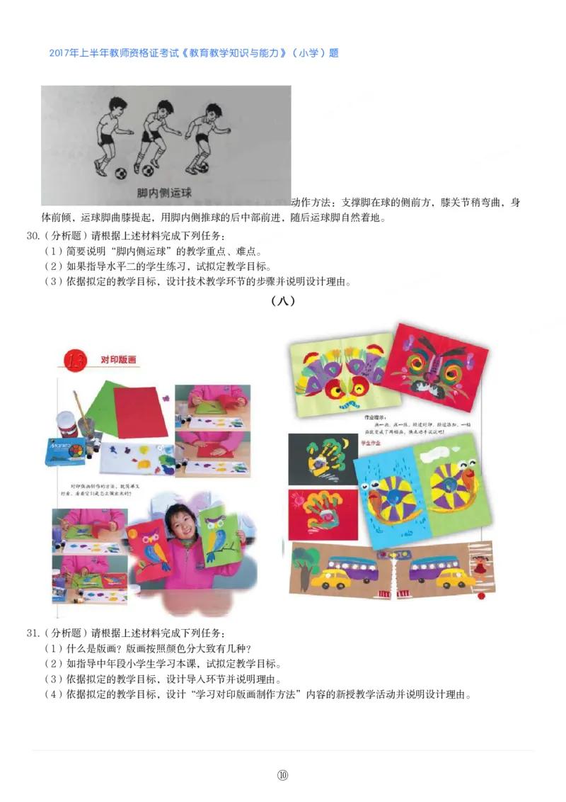 2017年上半年教师资格证考试《教育教学知识与能力》（小学）真题_教资备考_2026上_小学（科1+科2）_02.2011-2025年下教资历年真题_04-教育知识与能力真题（2011年下-2024年下）