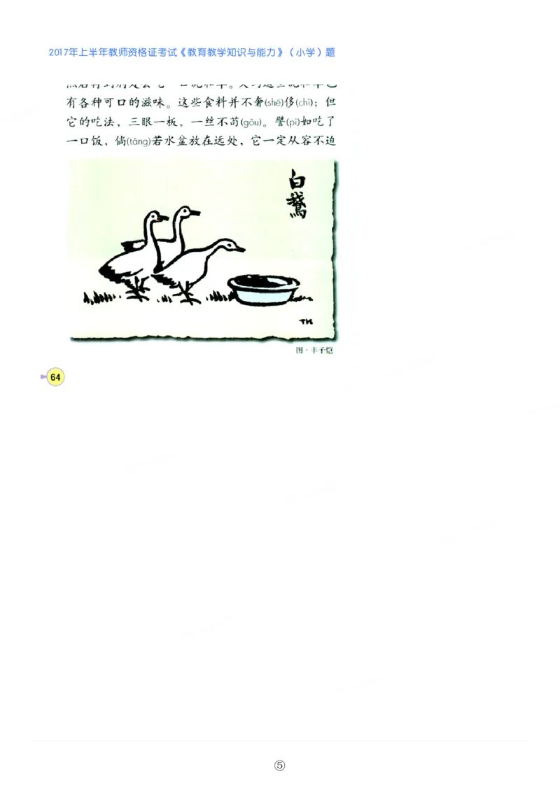 2017年上半年教师资格证考试《教育教学知识与能力》（小学）真题_教资备考_2026上_小学（科1+科2）_02.2011-2025年下教资历年真题_04-教育知识与能力真题（2011年下-2024年下）