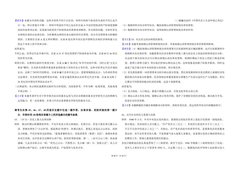 2014年全国统一高考历史试卷（新课标Ⅱ）（解析版）_全国卷+地方卷_7.历史_1.历史高考真题试卷_2008-2020年_全国卷_全国统一高考历史（新课标ⅱ）08-21_A3word版_PDF版
