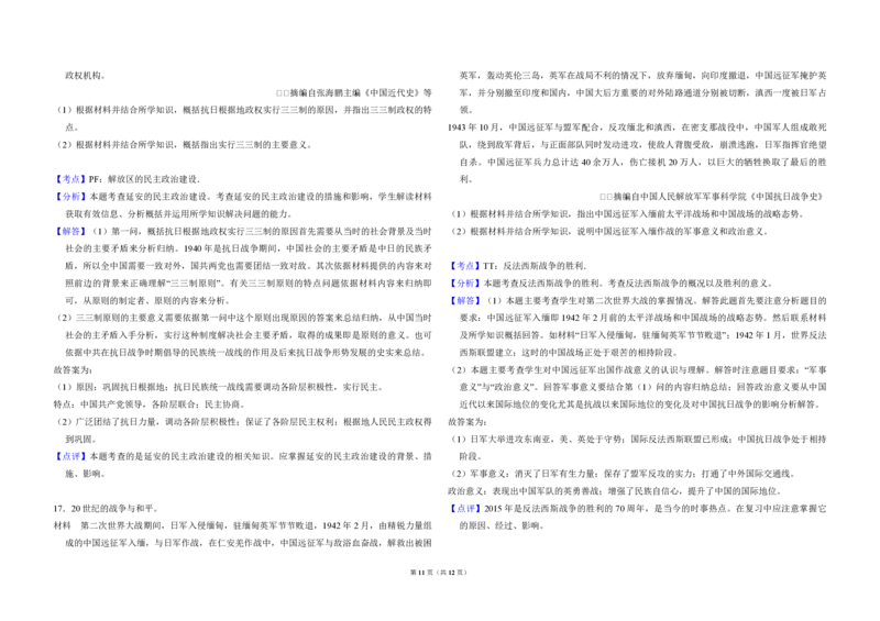 2014年全国统一高考历史试卷（新课标Ⅱ）（解析版）_全国卷+地方卷_7.历史_1.历史高考真题试卷_2008-2020年_全国卷_全国统一高考历史（新课标ⅱ）08-21_A3word版_PDF版