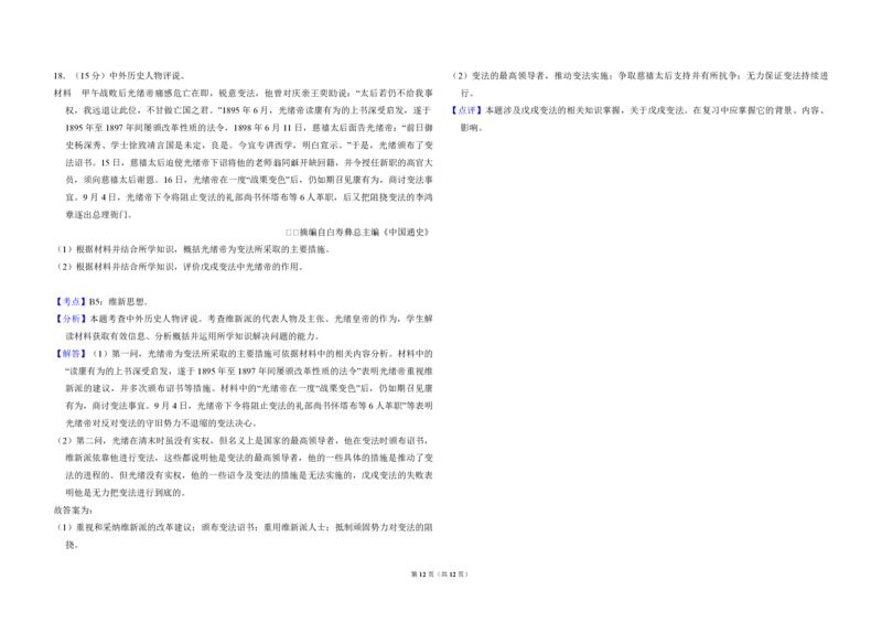 2014年全国统一高考历史试卷（新课标Ⅱ）（解析版）_全国卷+地方卷_7.历史_1.历史高考真题试卷_2008-2020年_全国卷_全国统一高考历史（新课标ⅱ）08-21_A3word版_PDF版