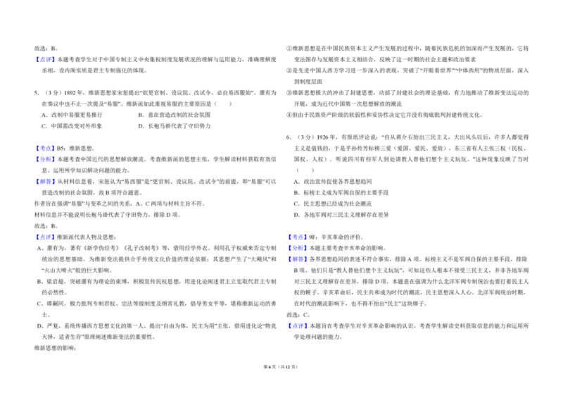 2014年全国统一高考历史试卷（新课标Ⅱ）（解析版）_全国卷+地方卷_7.历史_1.历史高考真题试卷_2008-2020年_全国卷_全国统一高考历史（新课标ⅱ）08-21_A3word版_PDF版