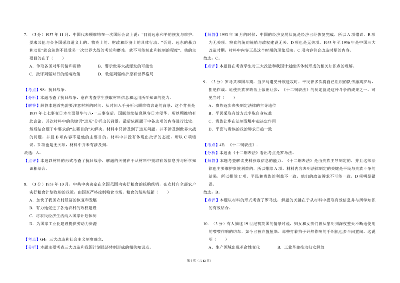 2014年全国统一高考历史试卷（新课标Ⅱ）（解析版）_全国卷+地方卷_7.历史_1.历史高考真题试卷_2008-2020年_全国卷_全国统一高考历史（新课标ⅱ）08-21_A3word版_PDF版