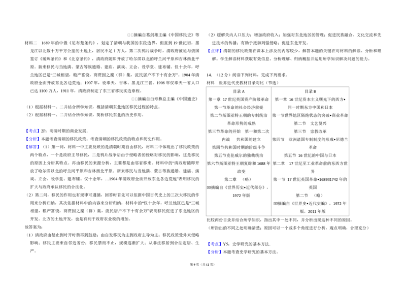 2014年全国统一高考历史试卷（新课标Ⅱ）（解析版）_全国卷+地方卷_7.历史_1.历史高考真题试卷_2008-2020年_全国卷_全国统一高考历史（新课标ⅱ）08-21_A3word版_PDF版