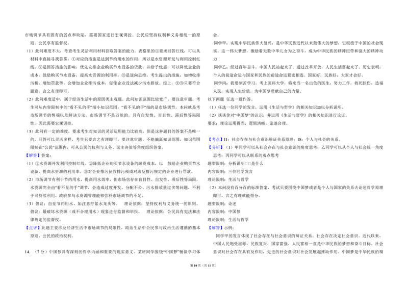 2013年北京市高考政治试卷（解析版）_全国卷+地方卷_9.政治_1.政治高考真题试卷_2008-2020年_地方卷_北京高考政治08-21_A3word版_PDF版（赠送）