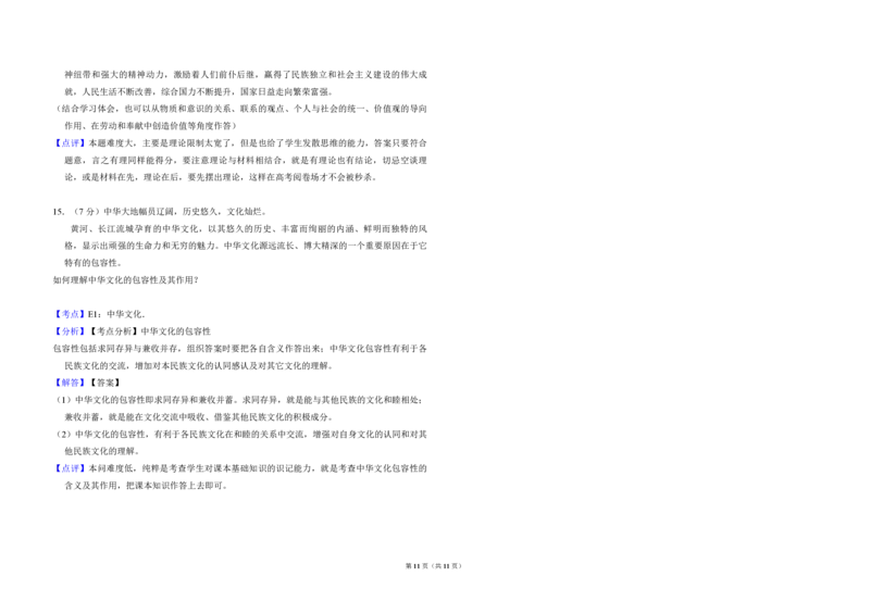 2013年北京市高考政治试卷（解析版）_全国卷+地方卷_9.政治_1.政治高考真题试卷_2008-2020年_地方卷_北京高考政治08-21_A3word版_PDF版（赠送）