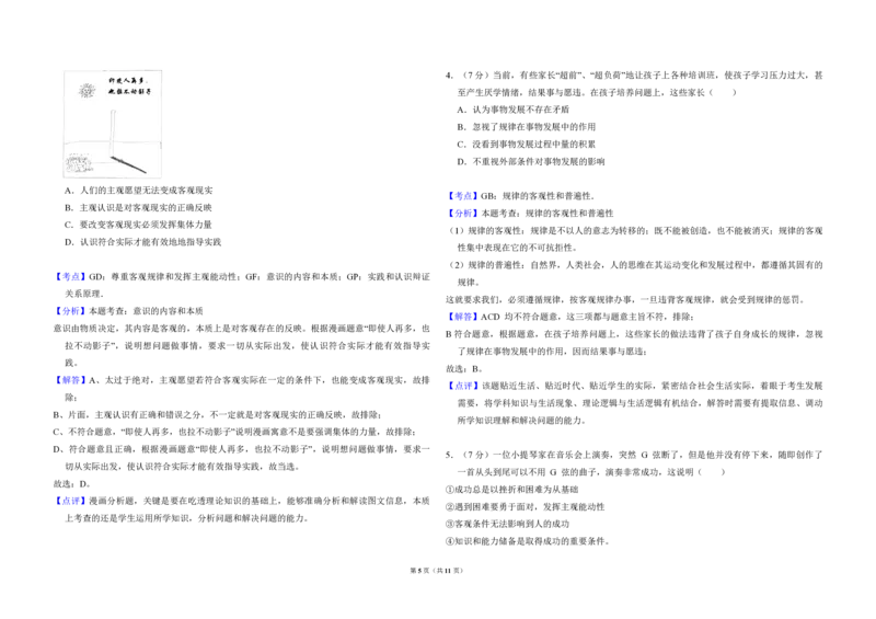 2013年北京市高考政治试卷（解析版）_全国卷+地方卷_9.政治_1.政治高考真题试卷_2008-2020年_地方卷_北京高考政治08-21_A3word版_PDF版（赠送）