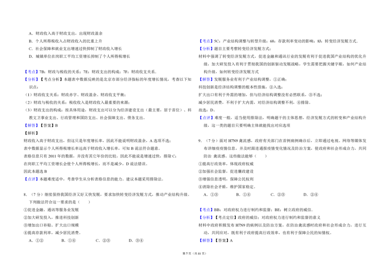 2013年北京市高考政治试卷（解析版）_全国卷+地方卷_9.政治_1.政治高考真题试卷_2008-2020年_地方卷_北京高考政治08-21_A3word版_PDF版（赠送）