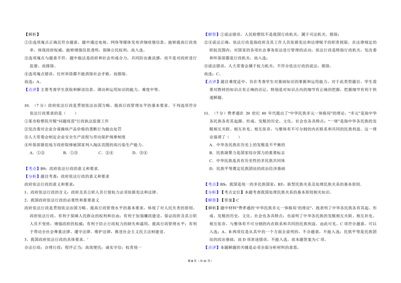 2013年北京市高考政治试卷（解析版）_全国卷+地方卷_9.政治_1.政治高考真题试卷_2008-2020年_地方卷_北京高考政治08-21_A3word版_PDF版（赠送）