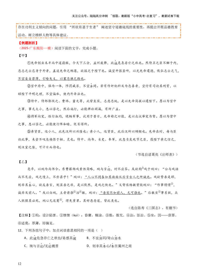 专题08：文言文阅读之拓展探究(讲义）原卷版_02中考总复习（2026版更新中）_01-语文-中考总复习_2026年中考复习（更新中）