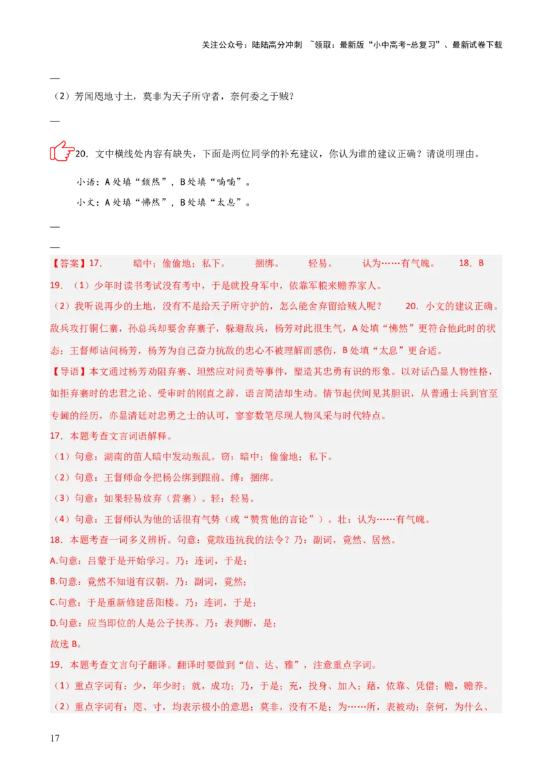 专题08：文言文阅读之拓展探究(讲义）原卷版_02中考总复习（2026版更新中）_01-语文-中考总复习_2026年中考复习（更新中）