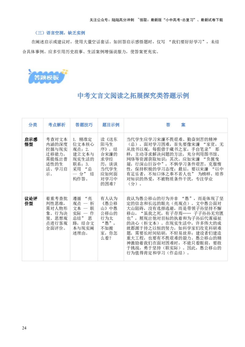 专题08：文言文阅读之拓展探究(讲义）原卷版_02中考总复习（2026版更新中）_01-语文-中考总复习_2026年中考复习（更新中）