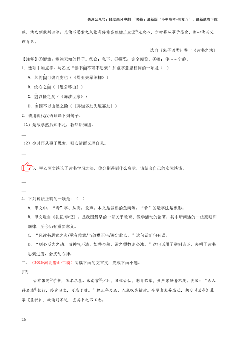 专题08：文言文阅读之拓展探究(讲义）原卷版_02中考总复习（2026版更新中）_01-语文-中考总复习_2026年中考复习（更新中）
