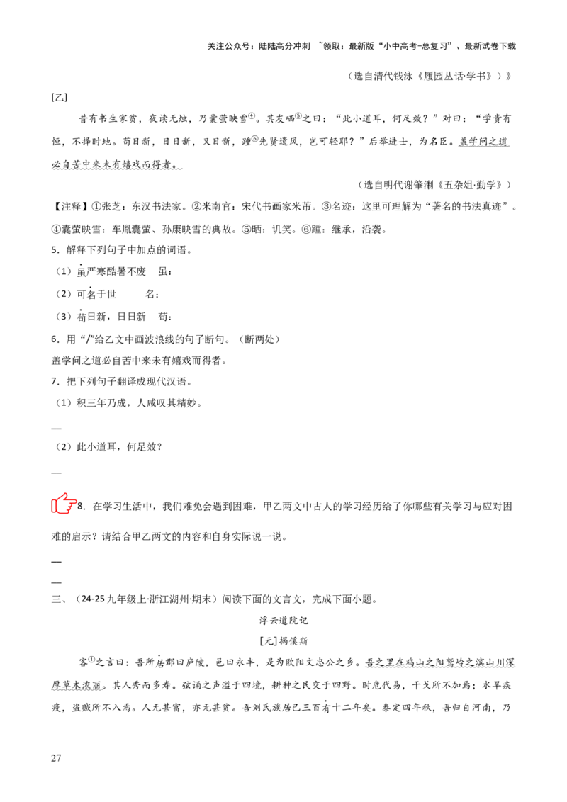 专题08：文言文阅读之拓展探究(讲义）原卷版_02中考总复习（2026版更新中）_01-语文-中考总复习_2026年中考复习（更新中）