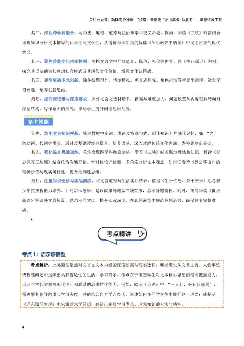 专题08：文言文阅读之拓展探究(讲义）原卷版_02中考总复习（2026版更新中）_01-语文-中考总复习_2026年中考复习（更新中）