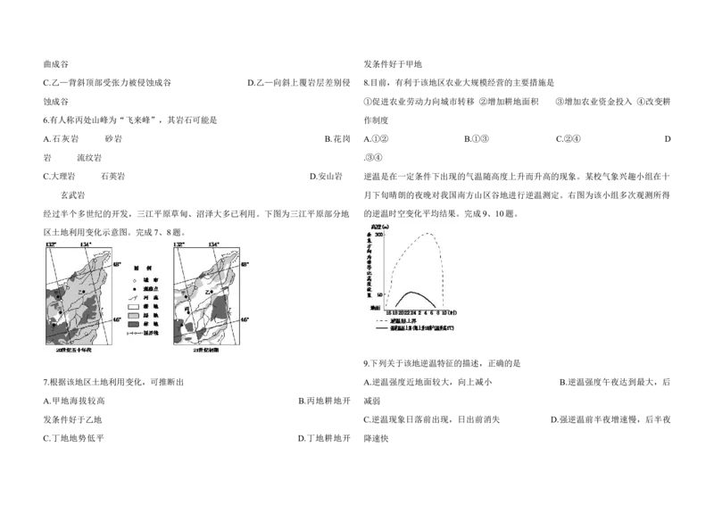 2015年浙江省高考地理6月（原卷版）_全国卷+地方卷_8.地理_1.地理高考真题试卷_2008-2020年_地方卷_浙江高考地理08-21_A3word版_原卷版（建议只打印原卷版，解析版手机对答案即可）