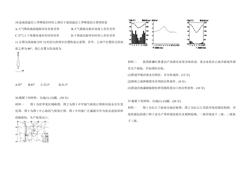 2015年浙江省高考地理6月（原卷版）_全国卷+地方卷_8.地理_1.地理高考真题试卷_2008-2020年_地方卷_浙江高考地理08-21_A3word版_原卷版（建议只打印原卷版，解析版手机对答案即可）