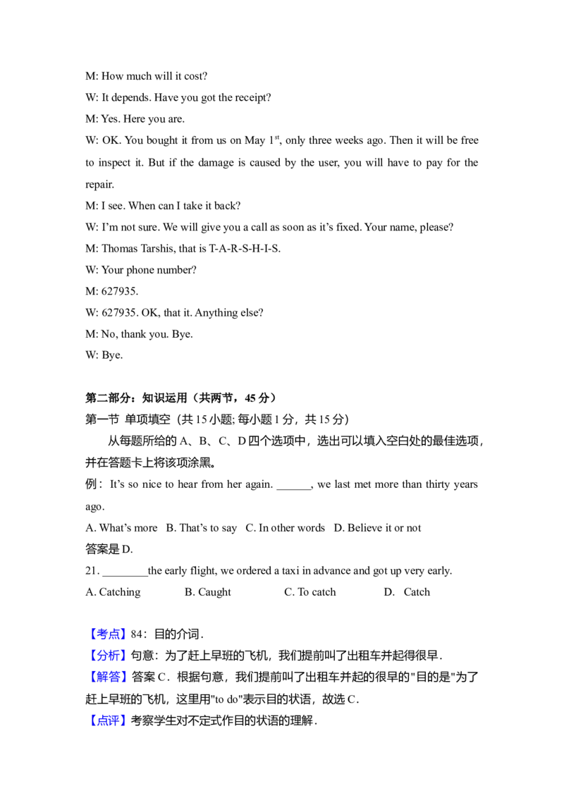 2015年北京市高考英语试卷（解析版）_全国卷+地方卷_3.英语_1.英语高考真题试卷_2008-2020年_地方卷_北京高考英语(题08-21，听力09-17)_A4word版