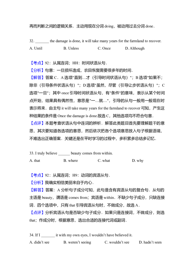 2015年北京市高考英语试卷（解析版）_全国卷+地方卷_3.英语_1.英语高考真题试卷_2008-2020年_地方卷_北京高考英语(题08-21，听力09-17)_A4word版
