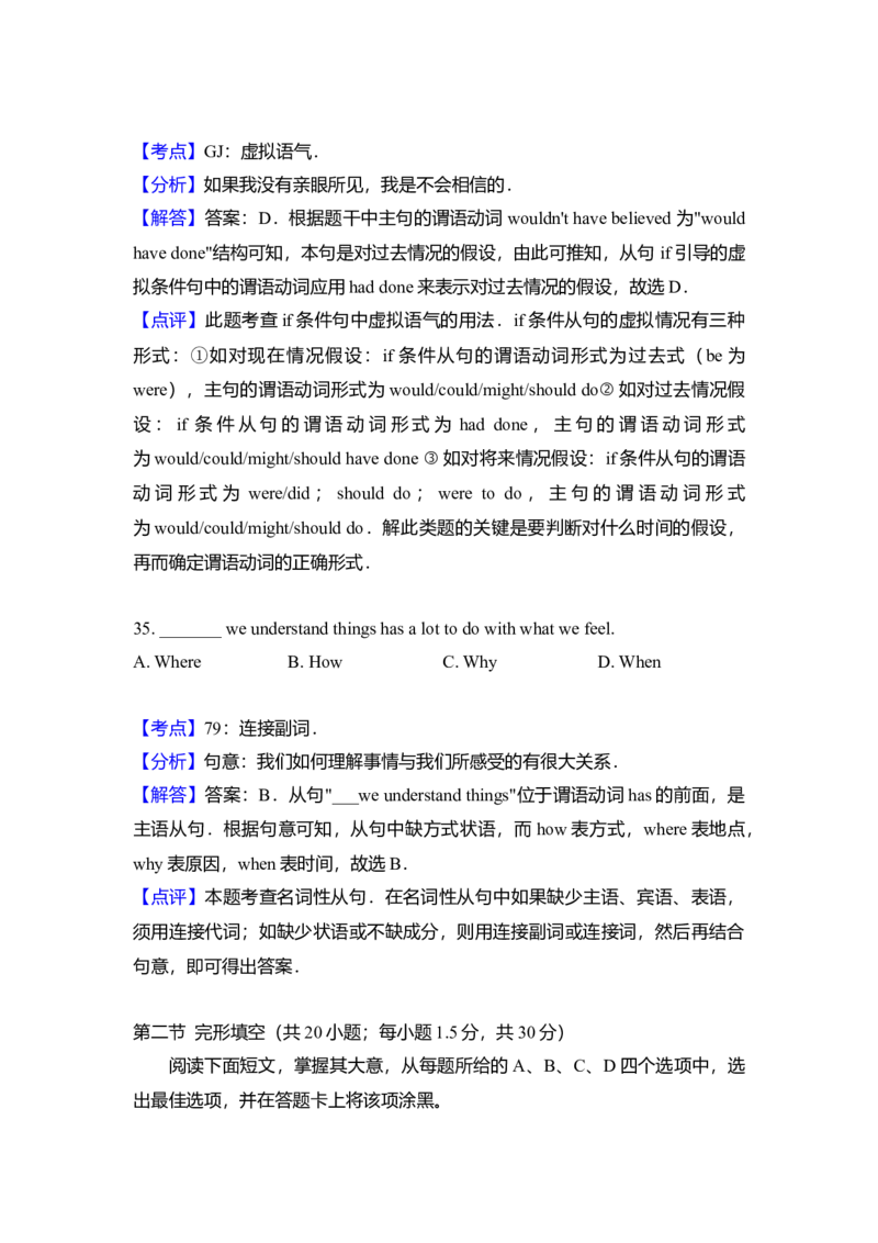 2015年北京市高考英语试卷（解析版）_全国卷+地方卷_3.英语_1.英语高考真题试卷_2008-2020年_地方卷_北京高考英语(题08-21，听力09-17)_A4word版