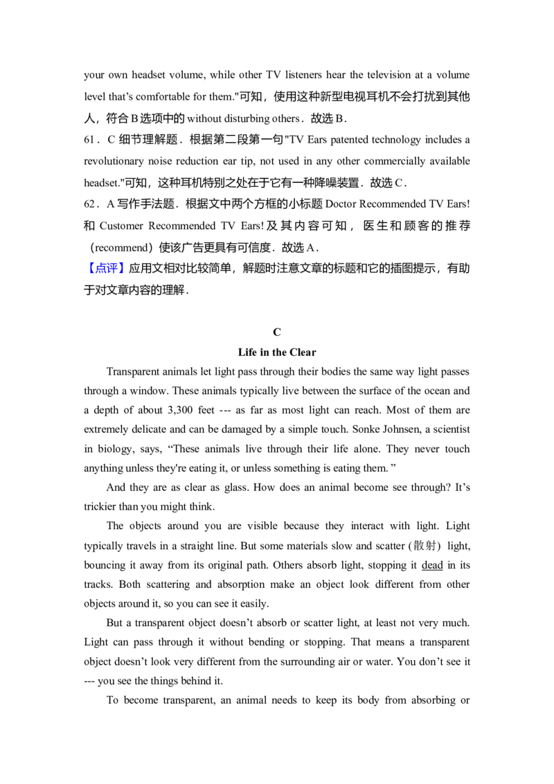 2015年北京市高考英语试卷（解析版）_全国卷+地方卷_3.英语_1.英语高考真题试卷_2008-2020年_地方卷_北京高考英语(题08-21，听力09-17)_A4word版