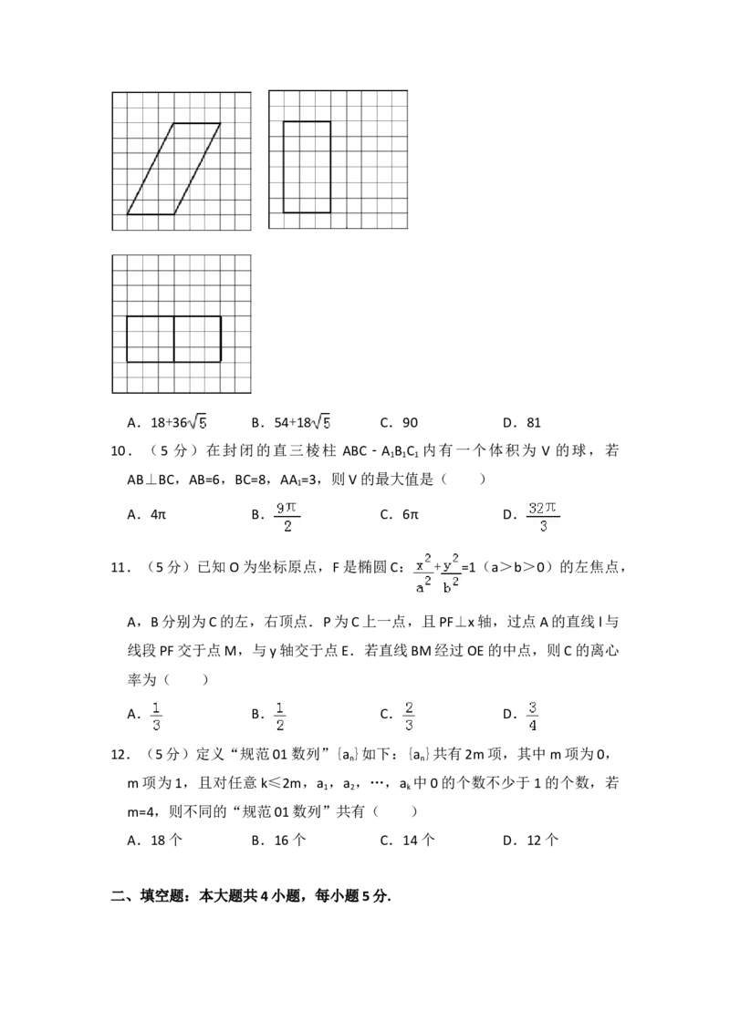 2016年全国统一高考数学试卷（理科）（新课标Ⅲ）（原卷版）_全国卷+地方卷_2.数学_1.数学高考真题试卷_2008-2020年_地方卷_云南高考数学16-22_全国统一高考数学（理科）（新课标ⅲ）_809