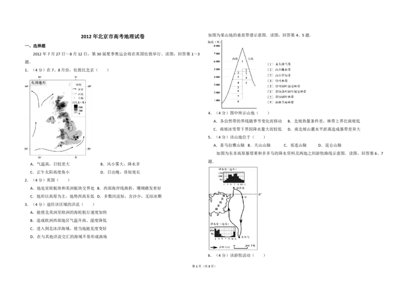 2012年北京市高考地理试卷（原卷版）_全国卷+地方卷_8.地理_1.地理高考真题试卷_2008-2020年_地方卷_北京高考地理08-21_A3word版_PDF版（赠送）