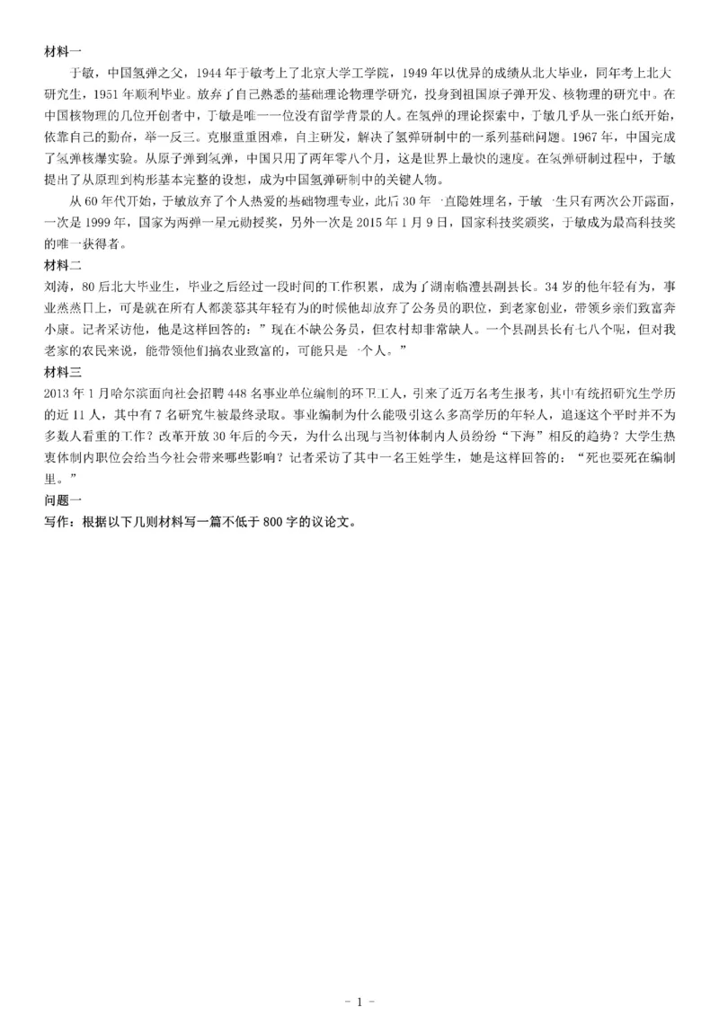 2015年9月13日湖北省荆州市市直事业单位招聘考试《综合应用能力》_26事业职测+综合_闲鱼2026事业单位职测+综合_职测+综合真题合集ABCDE_A类-综合管理_湖北
