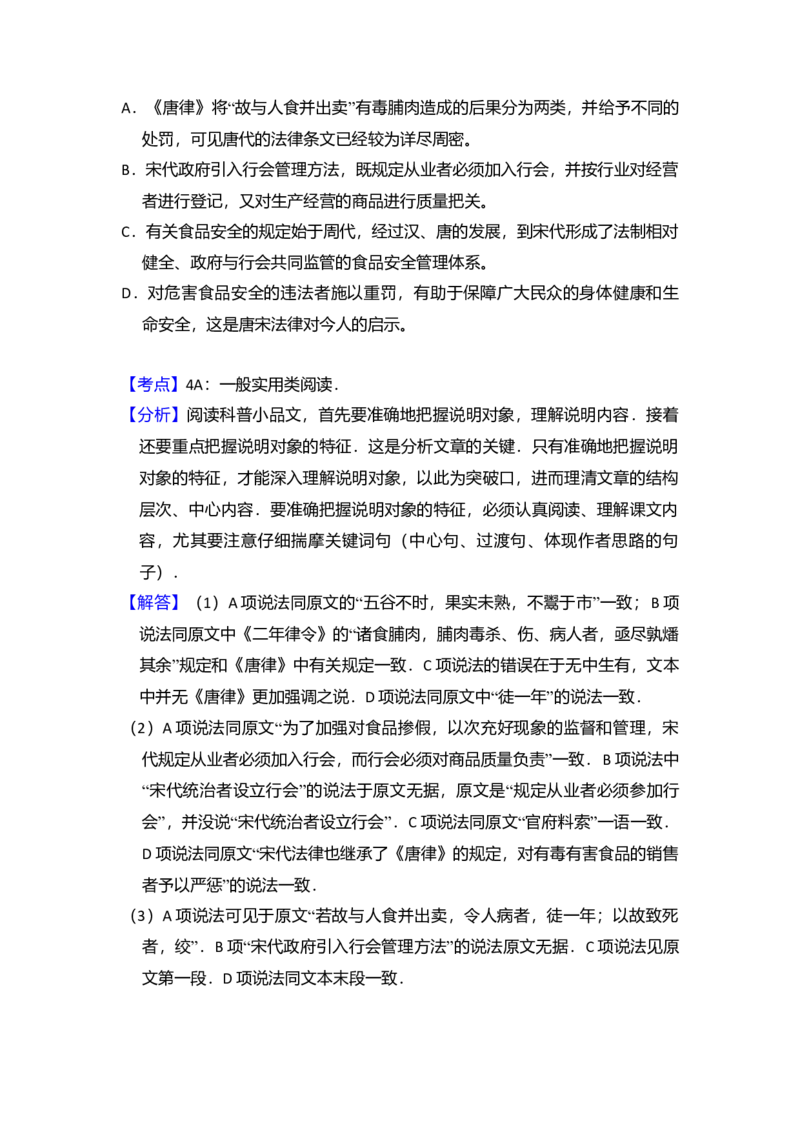 2014年全国统一高考语文试卷（新课标Ⅱ）（解析版）_全国卷+地方卷_1.语文_1.语文高考真题试卷_2008-2020年_全国卷_全国统一高考语文（新课标ⅱ）08-21_A4word版