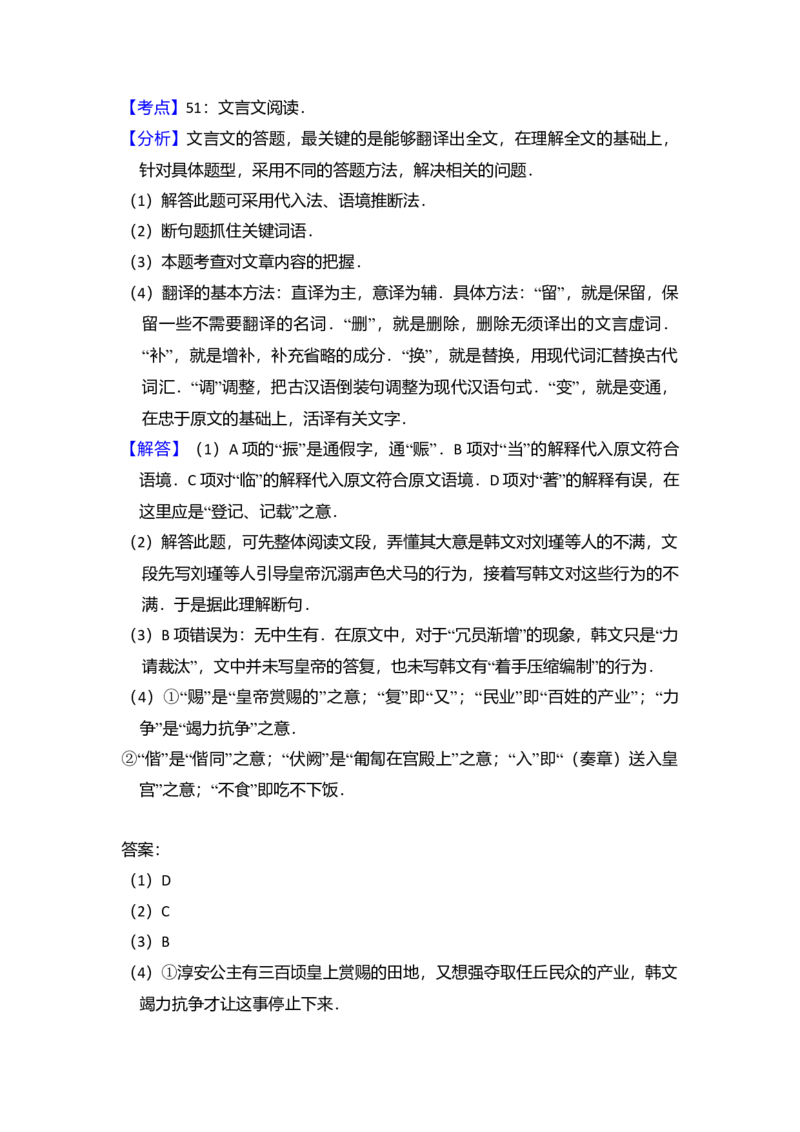 2014年全国统一高考语文试卷（新课标Ⅱ）（解析版）_全国卷+地方卷_1.语文_1.语文高考真题试卷_2008-2020年_全国卷_全国统一高考语文（新课标ⅱ）08-21_A4word版