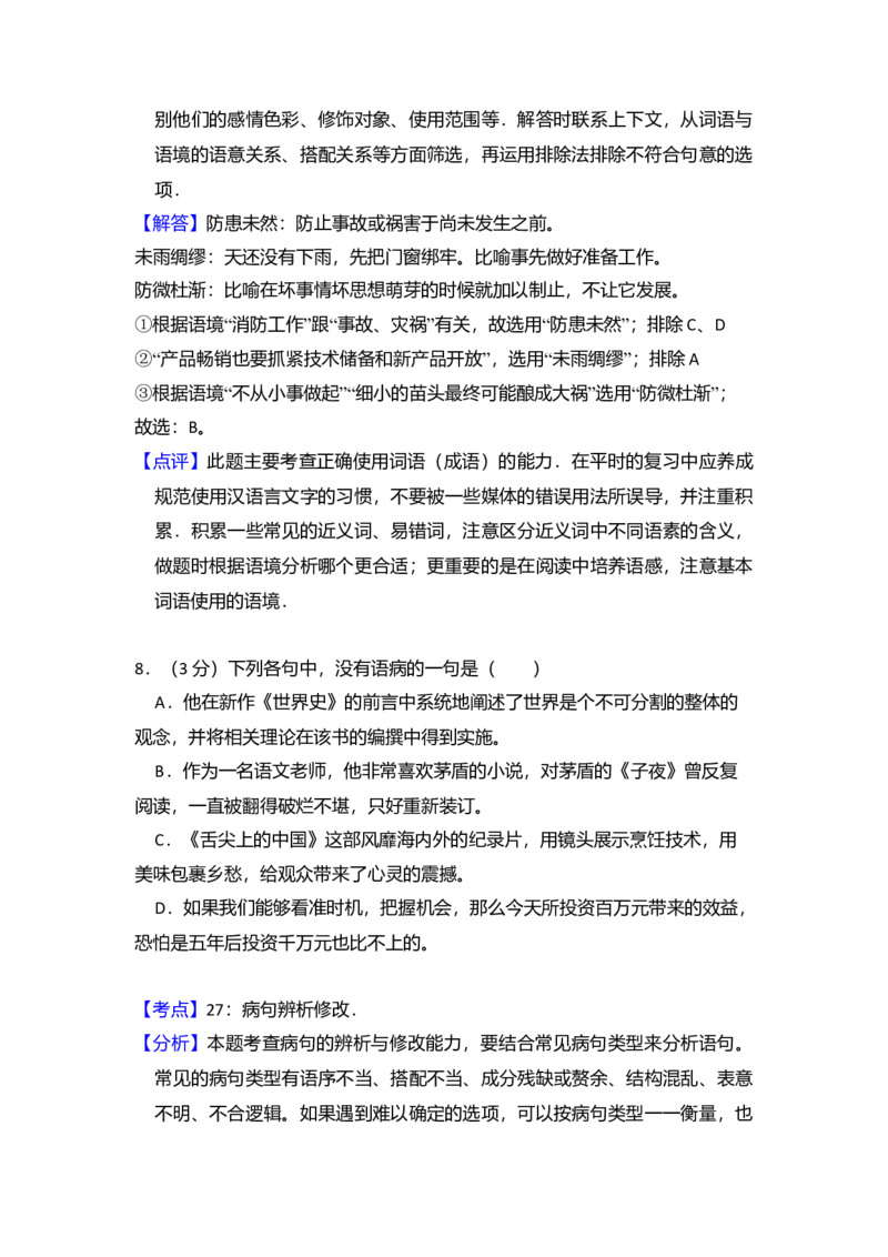 2014年全国统一高考语文试卷（新课标Ⅱ）（解析版）_全国卷+地方卷_1.语文_1.语文高考真题试卷_2008-2020年_全国卷_全国统一高考语文（新课标ⅱ）08-21_A4word版