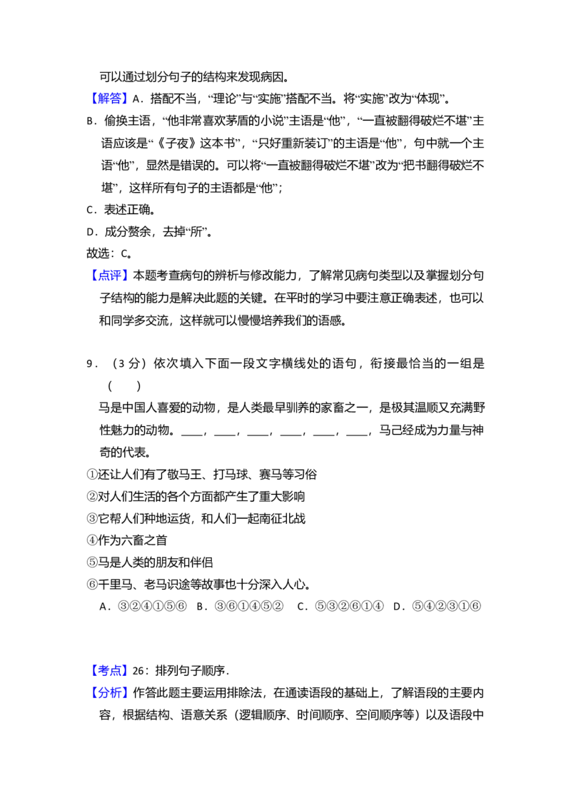 2014年全国统一高考语文试卷（新课标Ⅱ）（解析版）_全国卷+地方卷_1.语文_1.语文高考真题试卷_2008-2020年_全国卷_全国统一高考语文（新课标ⅱ）08-21_A4word版