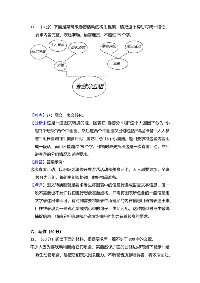 2014年全国统一高考语文试卷（新课标Ⅱ）（解析版）_全国卷+地方卷_1.语文_1.语文高考真题试卷_2008-2020年_全国卷_全国统一高考语文（新课标ⅱ）08-21_A4word版