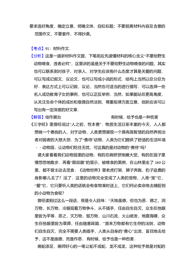 2014年全国统一高考语文试卷（新课标Ⅱ）（解析版）_全国卷+地方卷_1.语文_1.语文高考真题试卷_2008-2020年_全国卷_全国统一高考语文（新课标ⅱ）08-21_A4word版
